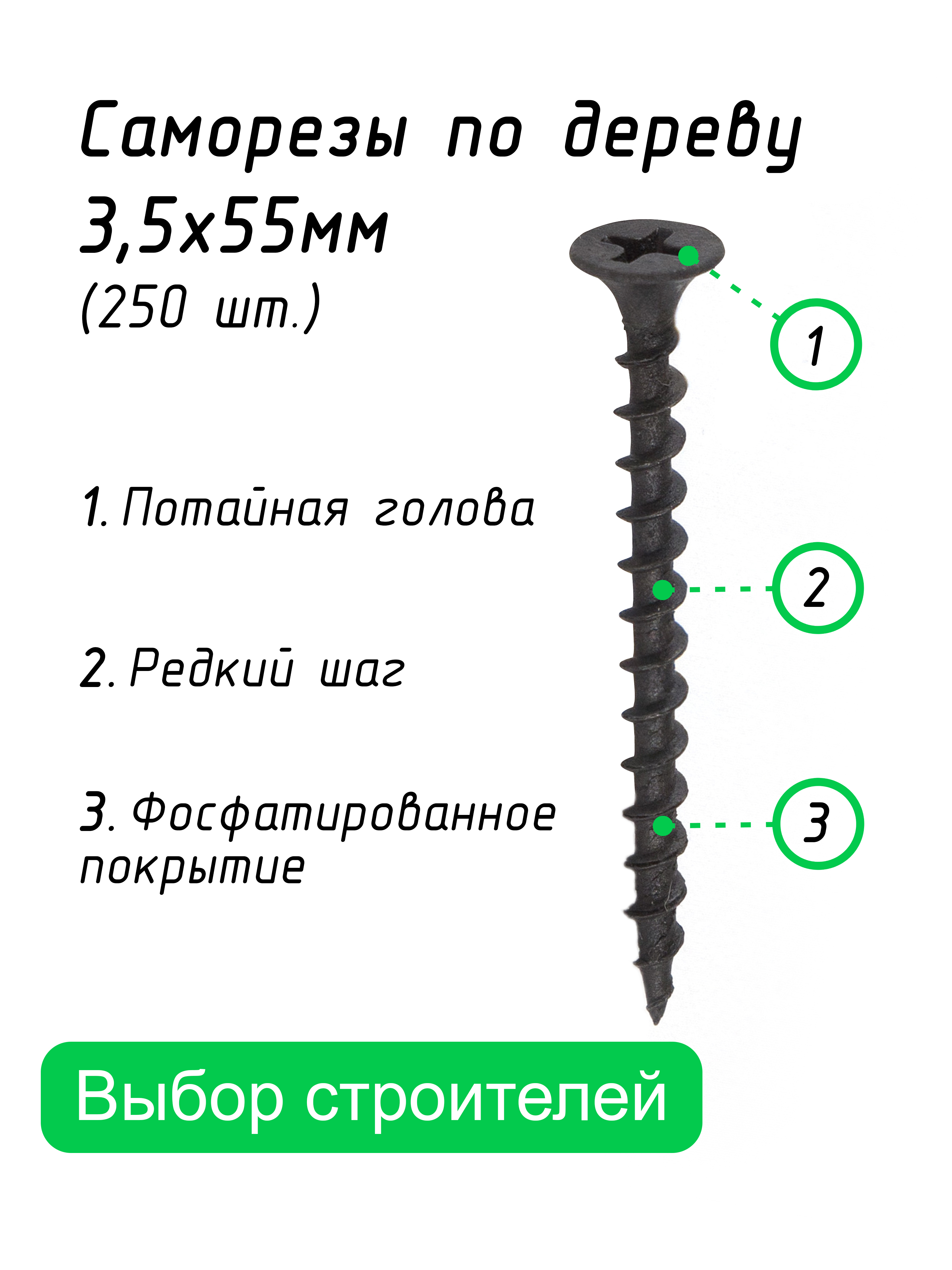 Толщина самореза. Саморез по дереву 3,5х51. Саморез черный по дереву 3.5х51. Саморезы по дереву 3.5х51 чертеж. Саморезы по дереву 55мм.