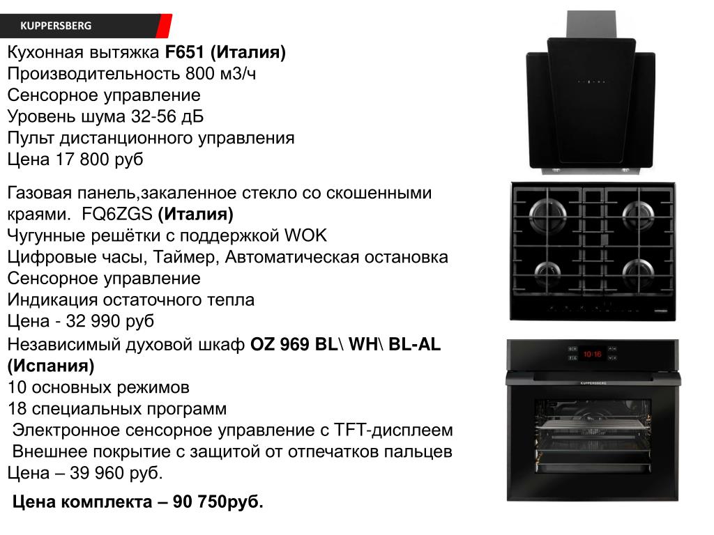 Куперсберг где производят. Духовка Куперсберг 657 управление. Kuppersberg духовой шкаф обозначение значков. Газовая духовка Куперсберг HGG 633 W. Духовка Куперсберг 616 Блэк.