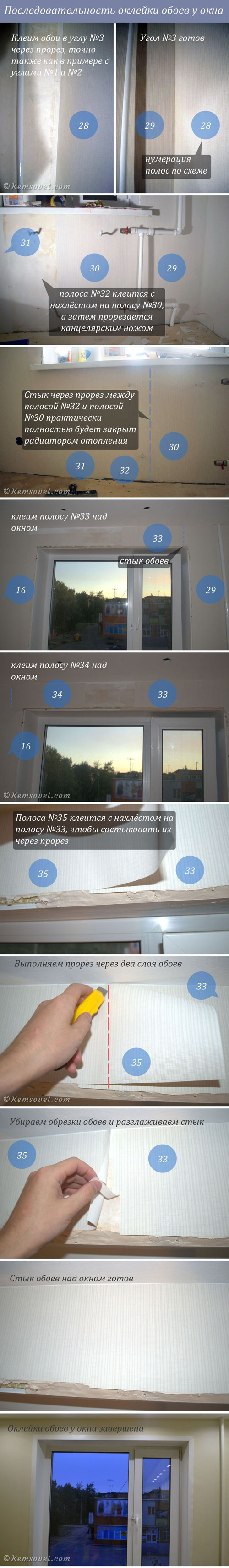 Поклейка обоев у окна, последовательность оклейки стен обоями